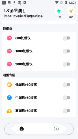 LX画质助手2024最新版截图1