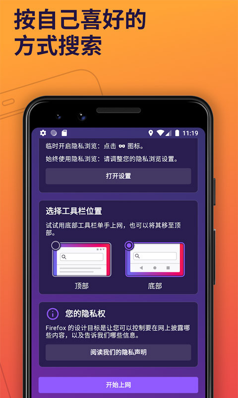 火狐Firefox浏览器手机版截图1