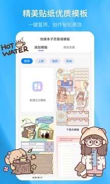 千本笔记电子手账截图1