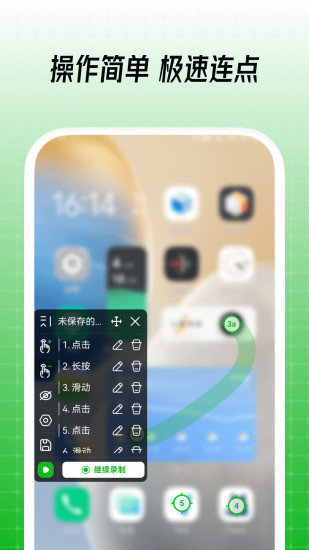鼠标连点器手机版截图2