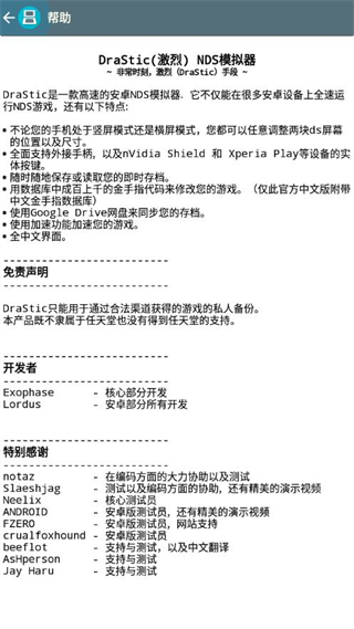 激烈NDS模拟器最新安卓版截图2