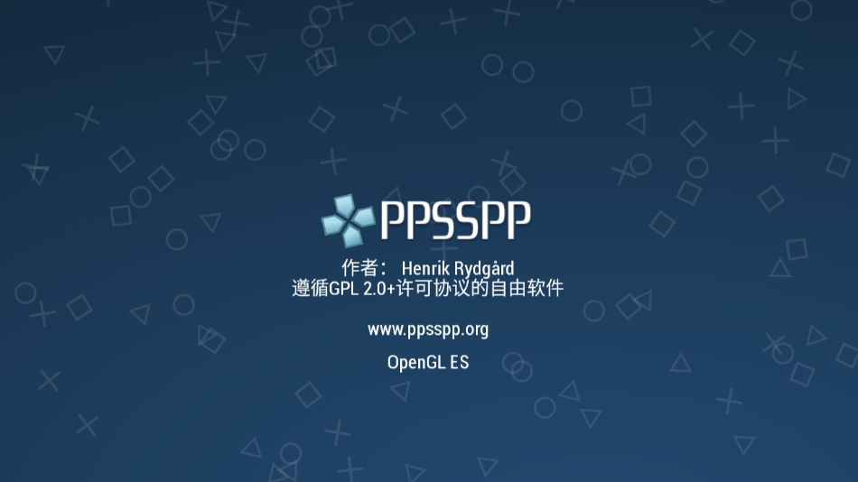 PSP模拟器安卓版截图1