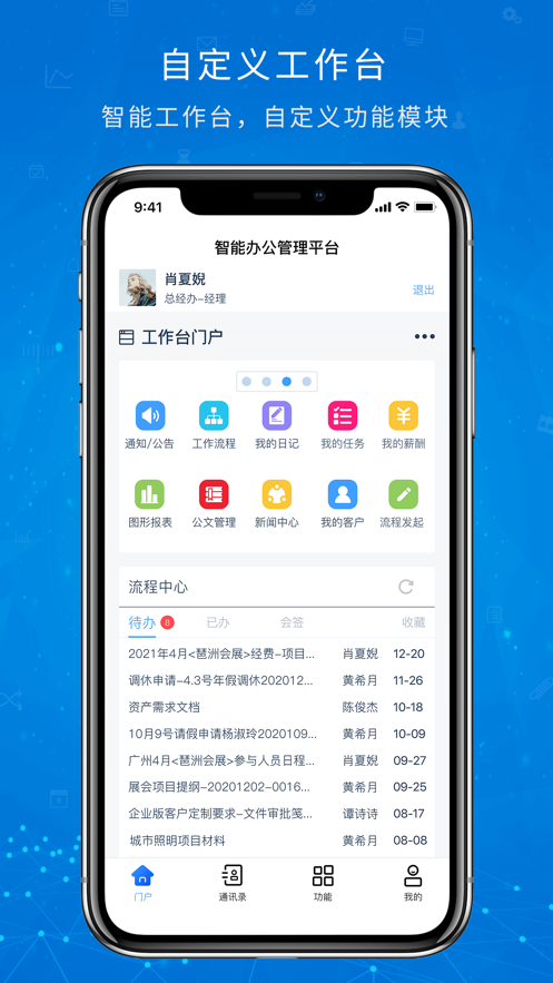 oa移动办公app安卓版截图1