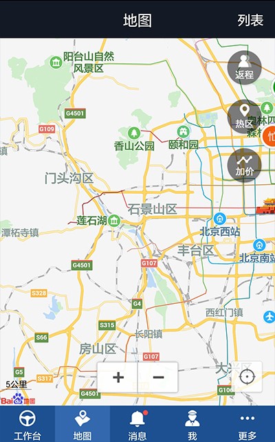 e代驾司机端截图1