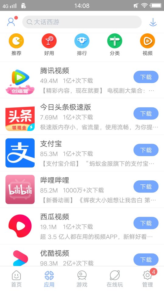 安智市场2024最新版截图2