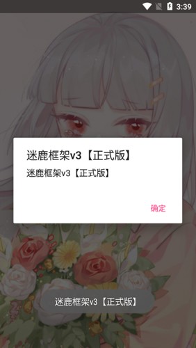 迷鹿框架v3正式版截图2
