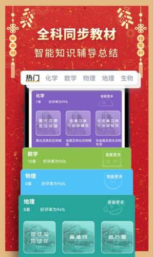 高中化学截图2