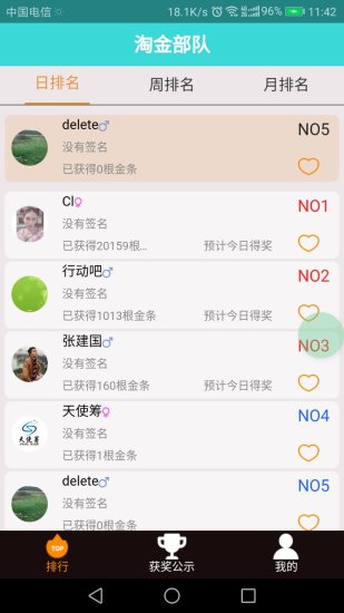 淘金部队截图1