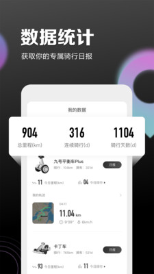 九号出行app截图2