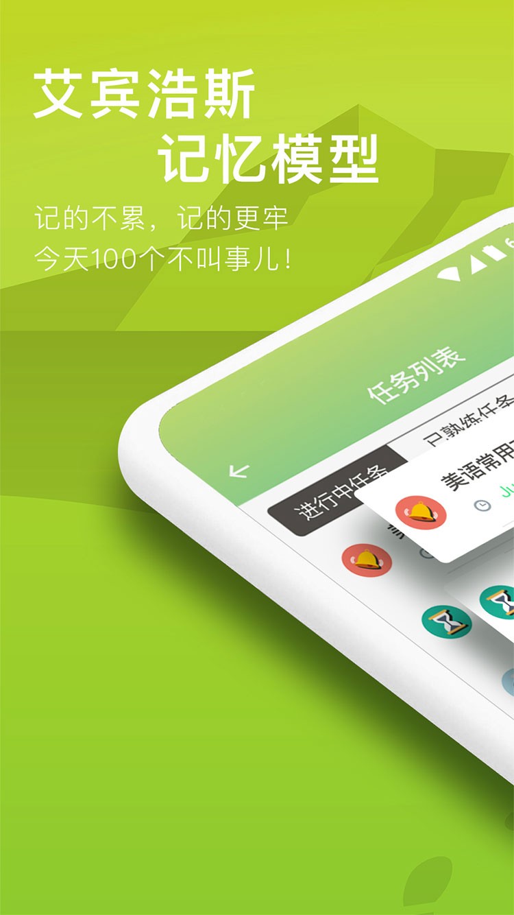 海螺单词app截图1