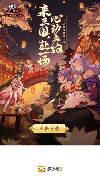 游小福2.0版本截图1