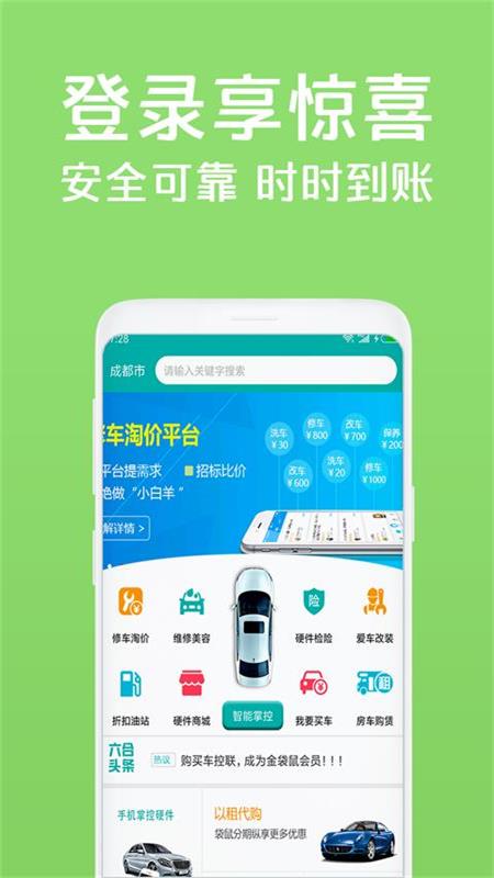 精英好车截图2