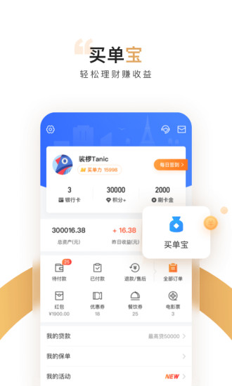 买单吧app安卓版截图2