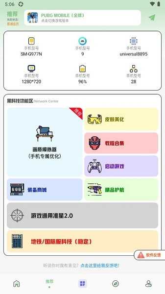 画质鸭工具箱截图2