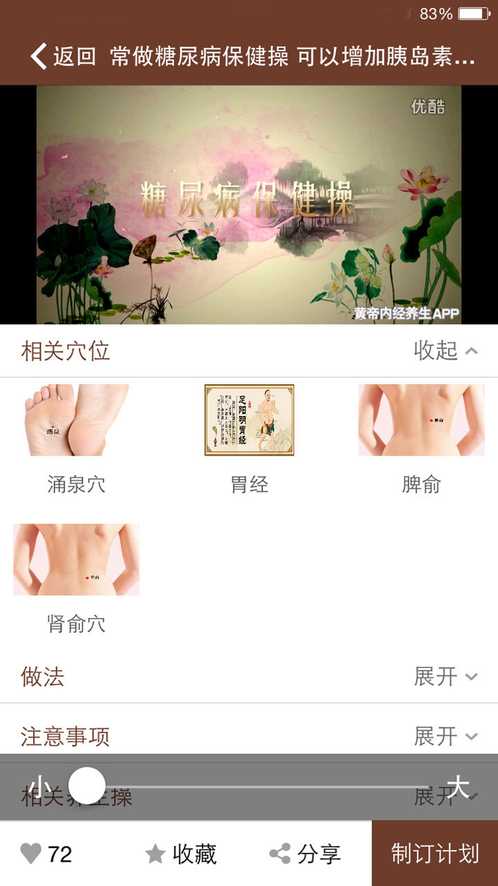 黄帝内经养生截图1