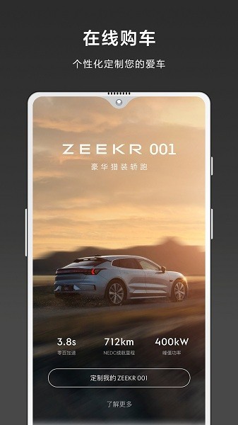 极氪app安卓版截图2