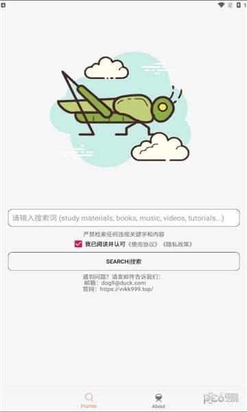 沙虫搜截图2
