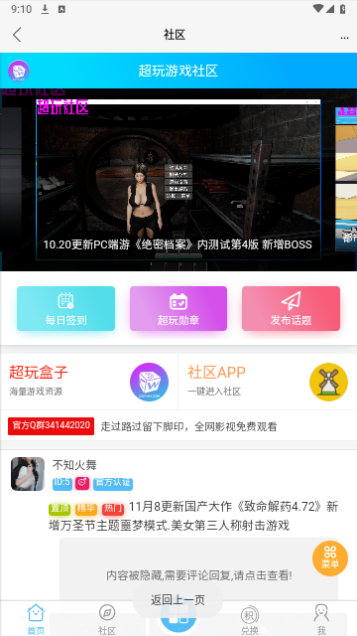 超玩游戏盒模拟器最新版截图2