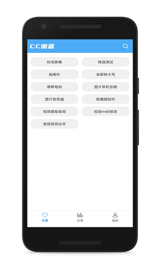 CC魔盒app安卓版截图2