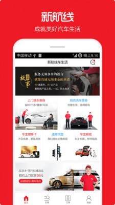 新航线截图1