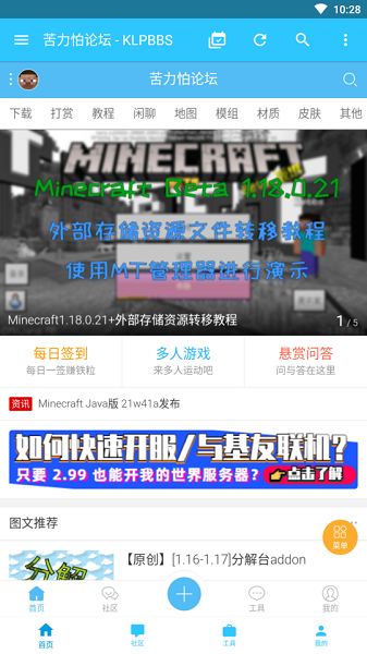 苦力怕论坛我的世界国际版1.20截图2