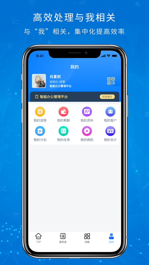 oa移动办公app安卓版截图2