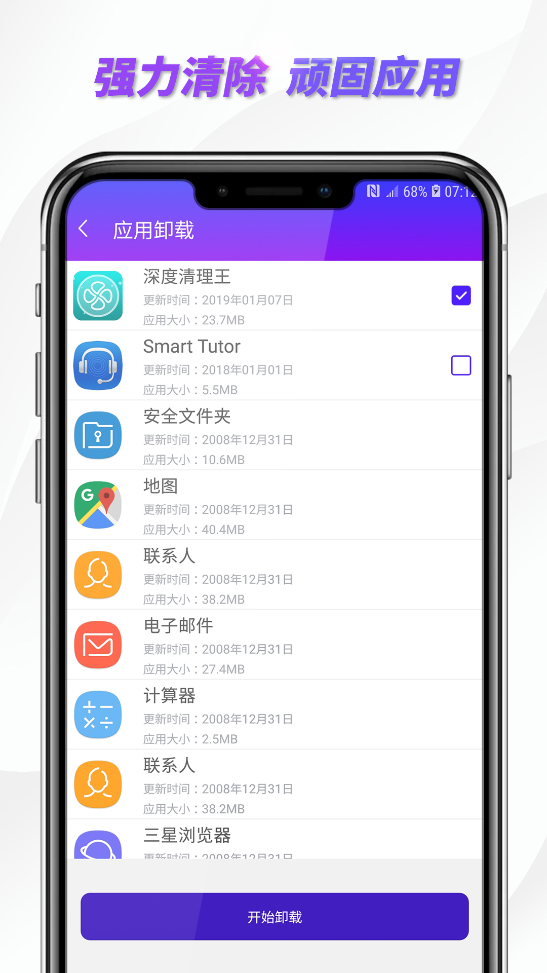 朱雀手机清理专家截图1