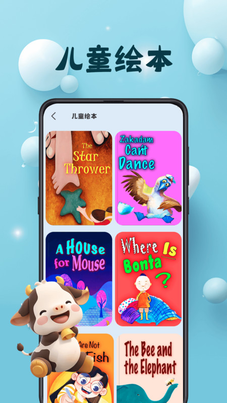 巴鲁识字截图1