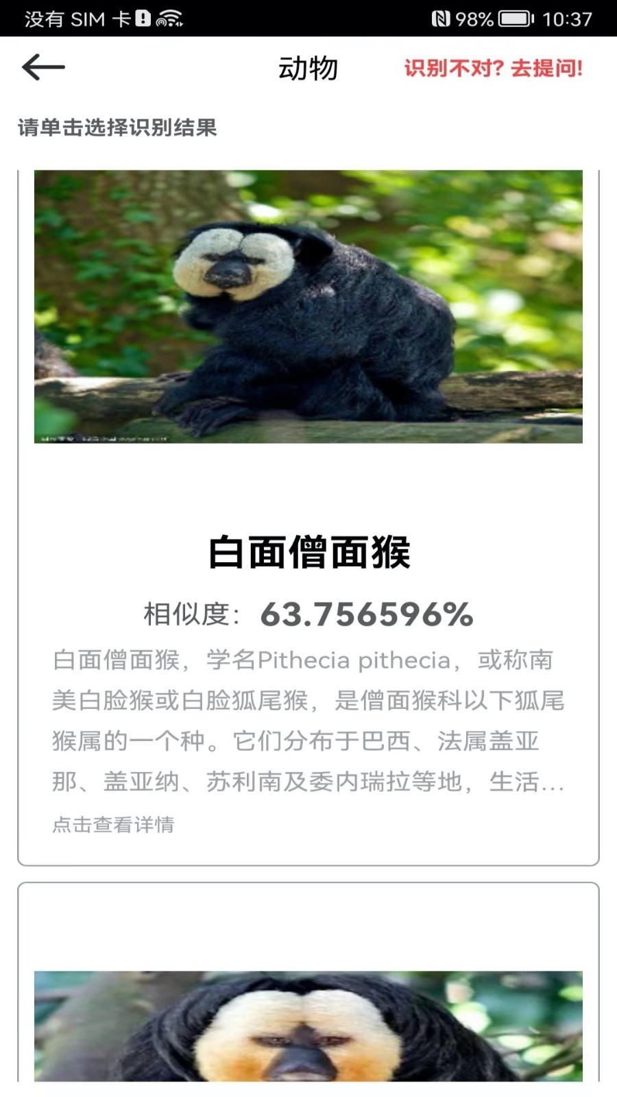 拍照识物新版本截图2