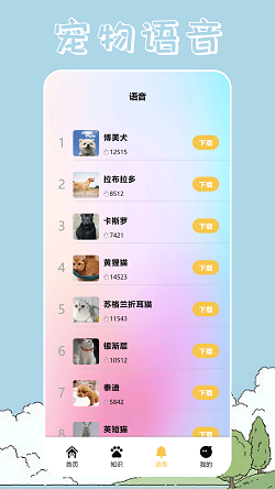 桌面宠物壁纸截图2