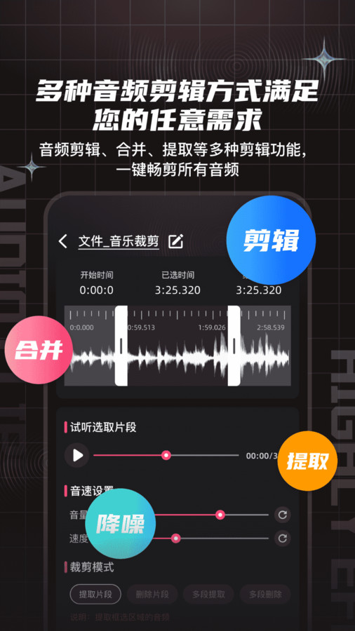 音频剪辑提取合音师截图1