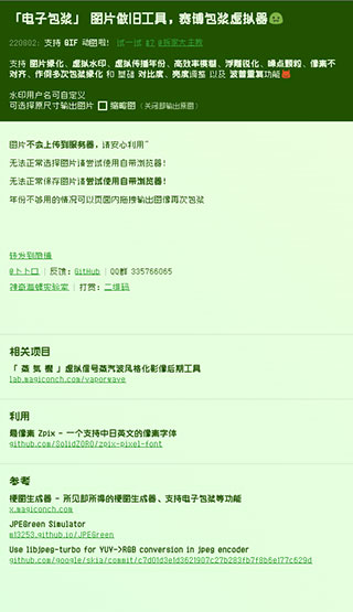 电子包浆生成器手机版截图2