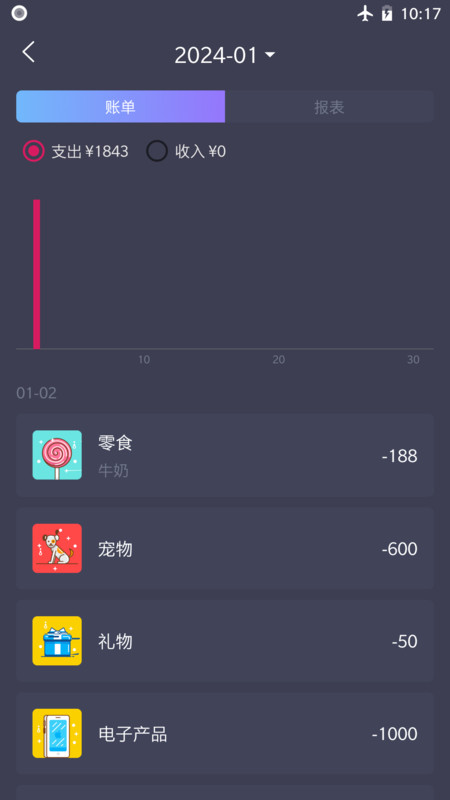 扑溜记账截图2