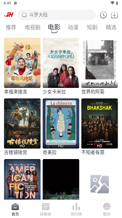 JH电影网截图1