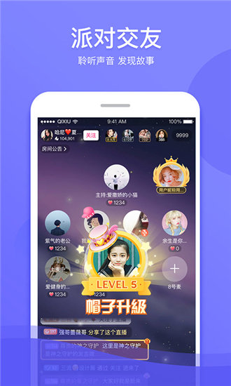 盘她s直播安卓版截图1
