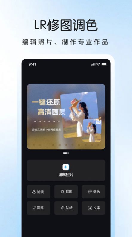 LR调色滤镜截图2