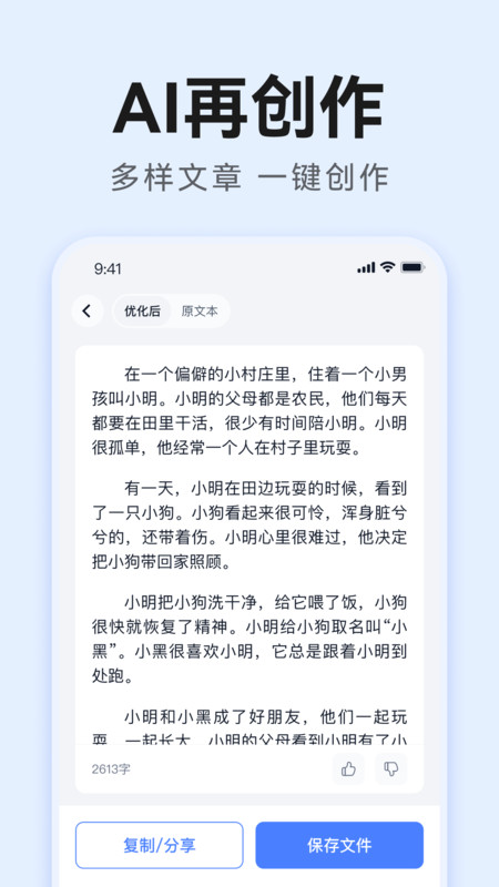 汽水写作截图1
