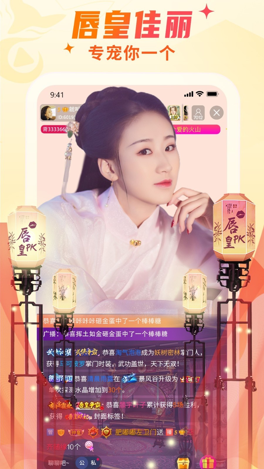 秀色直播安卓版截图1
