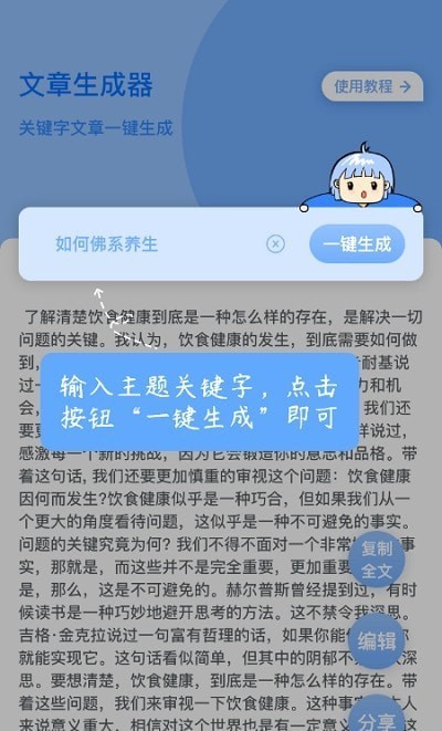 文章生成器免费版截图2
