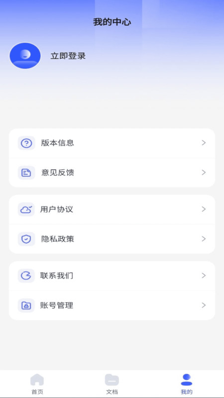 word文档手机编辑器截图2