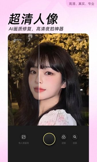 美颜相机手机免费版截图2