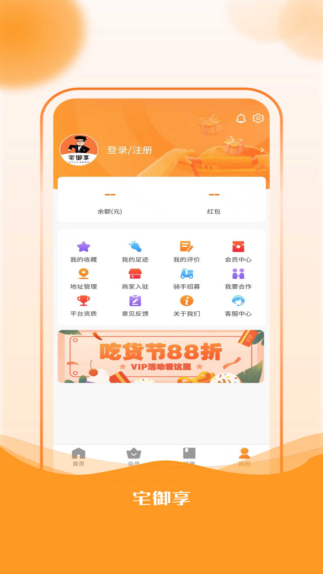 宅御享截图1