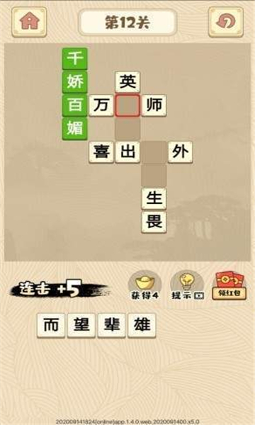 叫我成语侠截图2