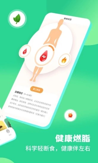 怪兽轻断食最新版截图1