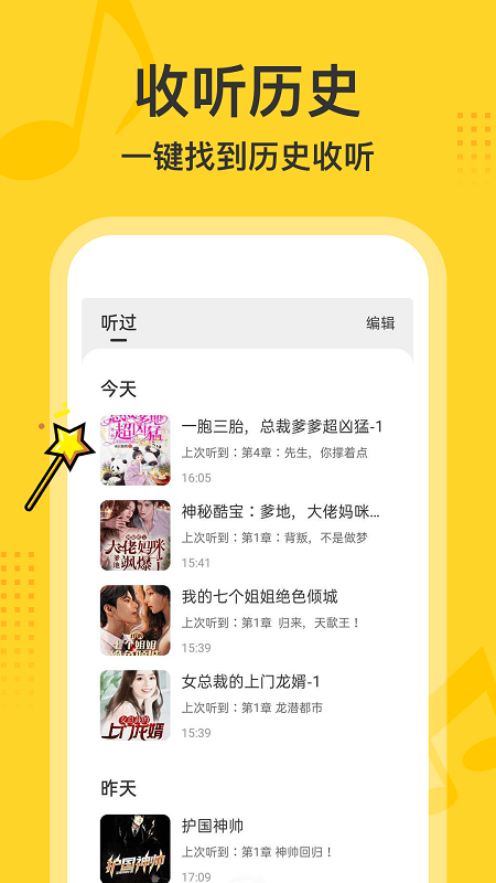 得间畅听无广告版截图1