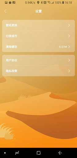 正杰天气截图2
