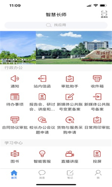 智慧长师截图2
