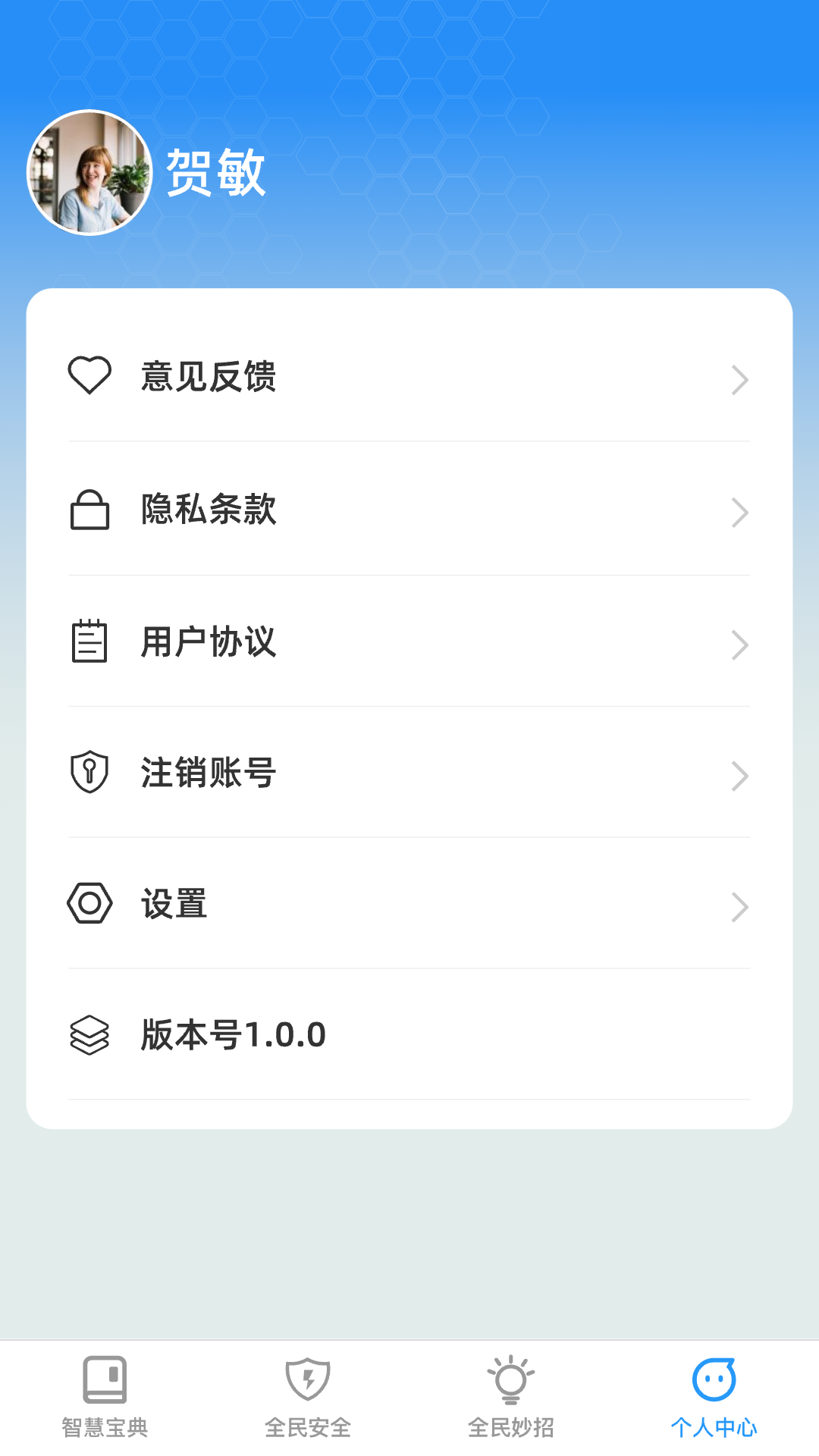 全民智慧宝截图2