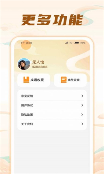 成语探索者截图1
