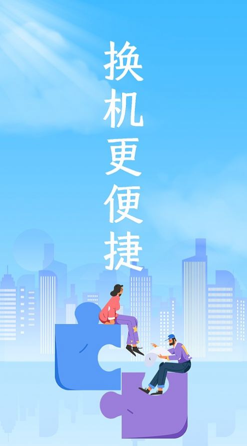 换机数据截图2
